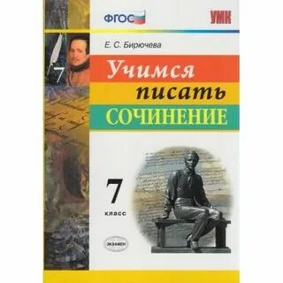 Учись писать сочинения 7 класс