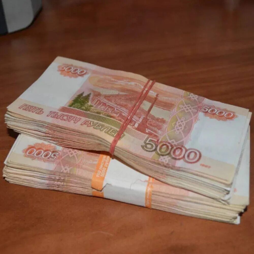 5 миллиона пачка. Пачка денег. 1000000 рублей стопка. Деньги 5000. Деньги 5000.