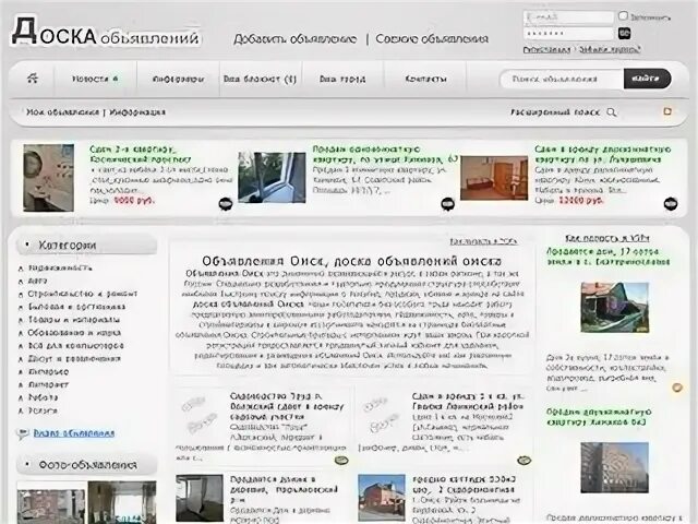 Доска бесплатных объявлений омска