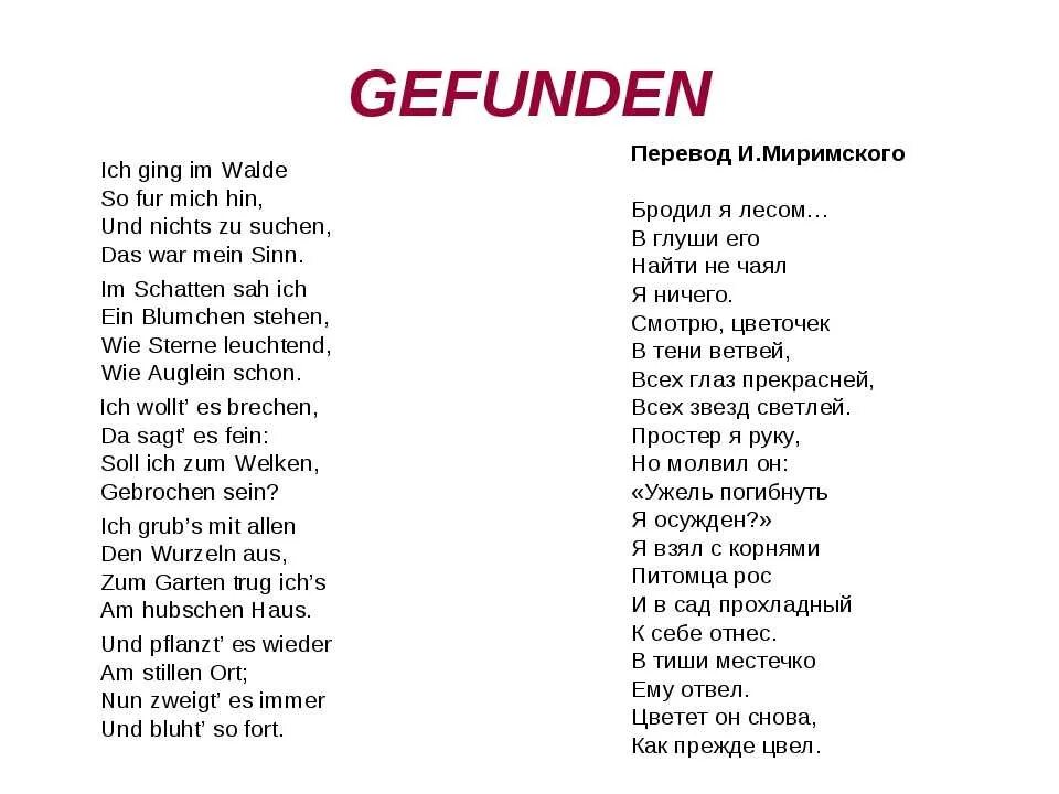 Стихи на немецком. Стихотворение на немецком языке. Стих не. Стихи на немецком языке с переводом. Переведи стих на русский