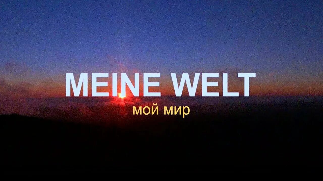 Koi 456. Meine welt. Meine welt. Mой мир - meine welt. Mой мир - meine welt.