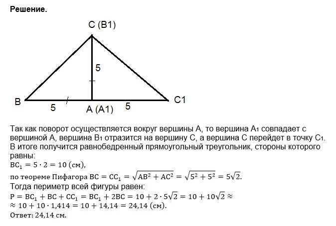 Поворот вокруг вершины. Равнобедренный треугольник с углом 90 градусов. Поворот треугольника вокруг вершины. Как найти высоту равнобедренного треугольника формула. Прямоугольник около треугольника с вершинами.