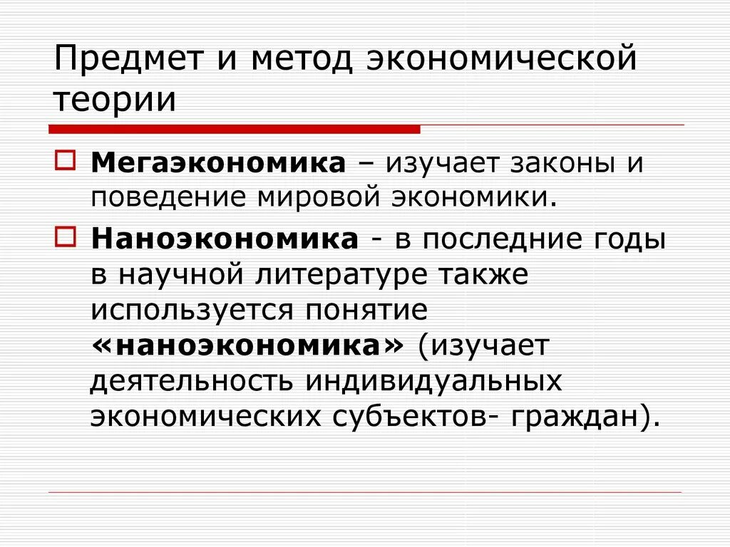Поведение как объект изучения