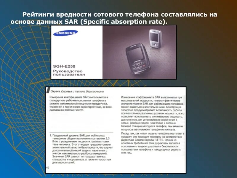 Работа сотовых