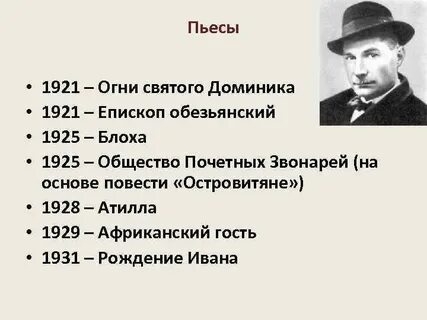 Замятин презентация