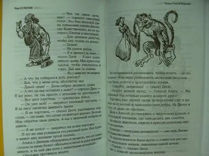 Булычев алиса и ее друзья