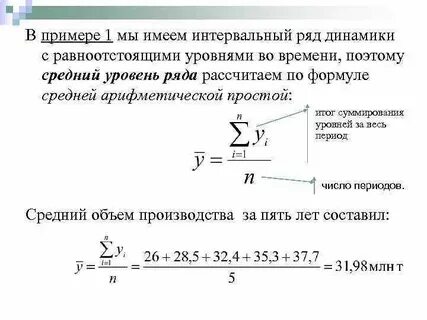 Уровень ряда формула