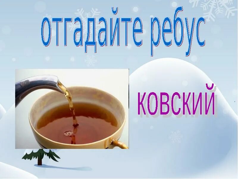 Добрый праздник среди зимы 1 класс. Добрый праздник среди зимы 1 класс