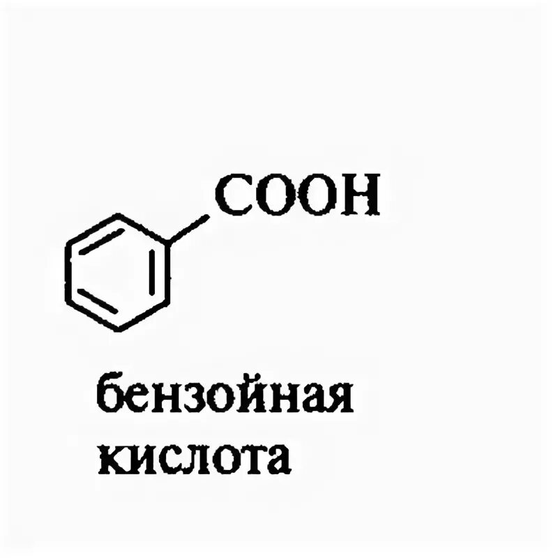 Из толуола получить бензойную кислоту