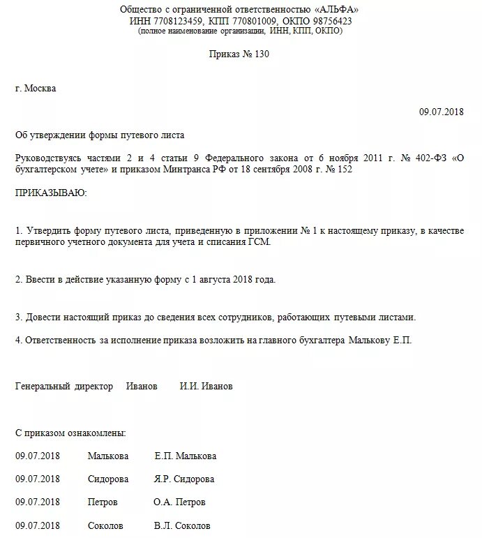 Приказ о заполнении документов об образовании. Образец приказа об утверждении путевого листа. форма приказа об утверждении бланка приказа. образец приказа на утверждение путевого листа 2025. приказ о заполнении путевых листов водителями образец.