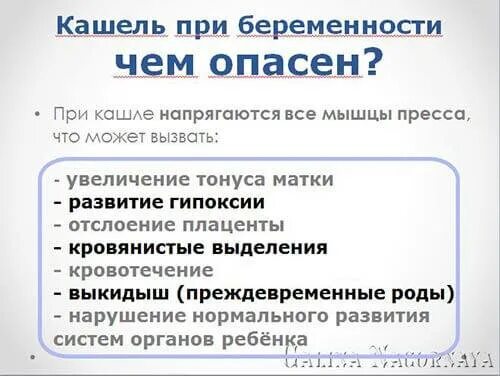 Кашель в течении 2 недель. При беременности лечить кашель беременности 1 триместр как. Сильный кашель при беременности 2 триместр. Чем лечить кашель при беременности во 2 триместре беременности. При Сухом кашле при беременности 3 триместр.