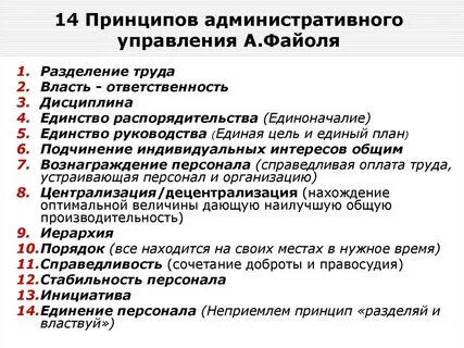 Организационный принцип административной деятельности