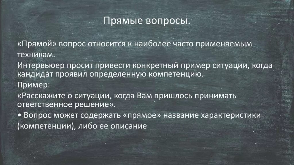 Прямой вопрос это какой. Прямой вопрос пример. Цель прямого вопроса. Прямые вопросы примеры. Примеры прямых вопросов.