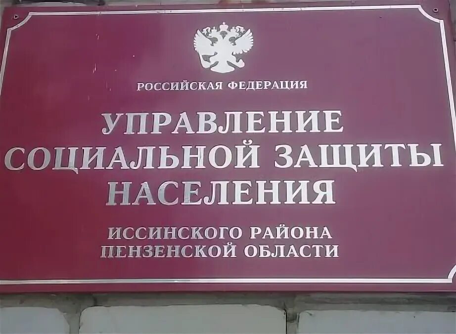 Управление социальной защиты тула