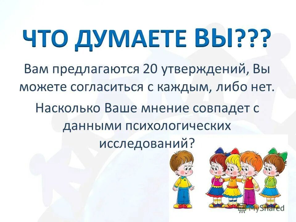 двадцать утверждений