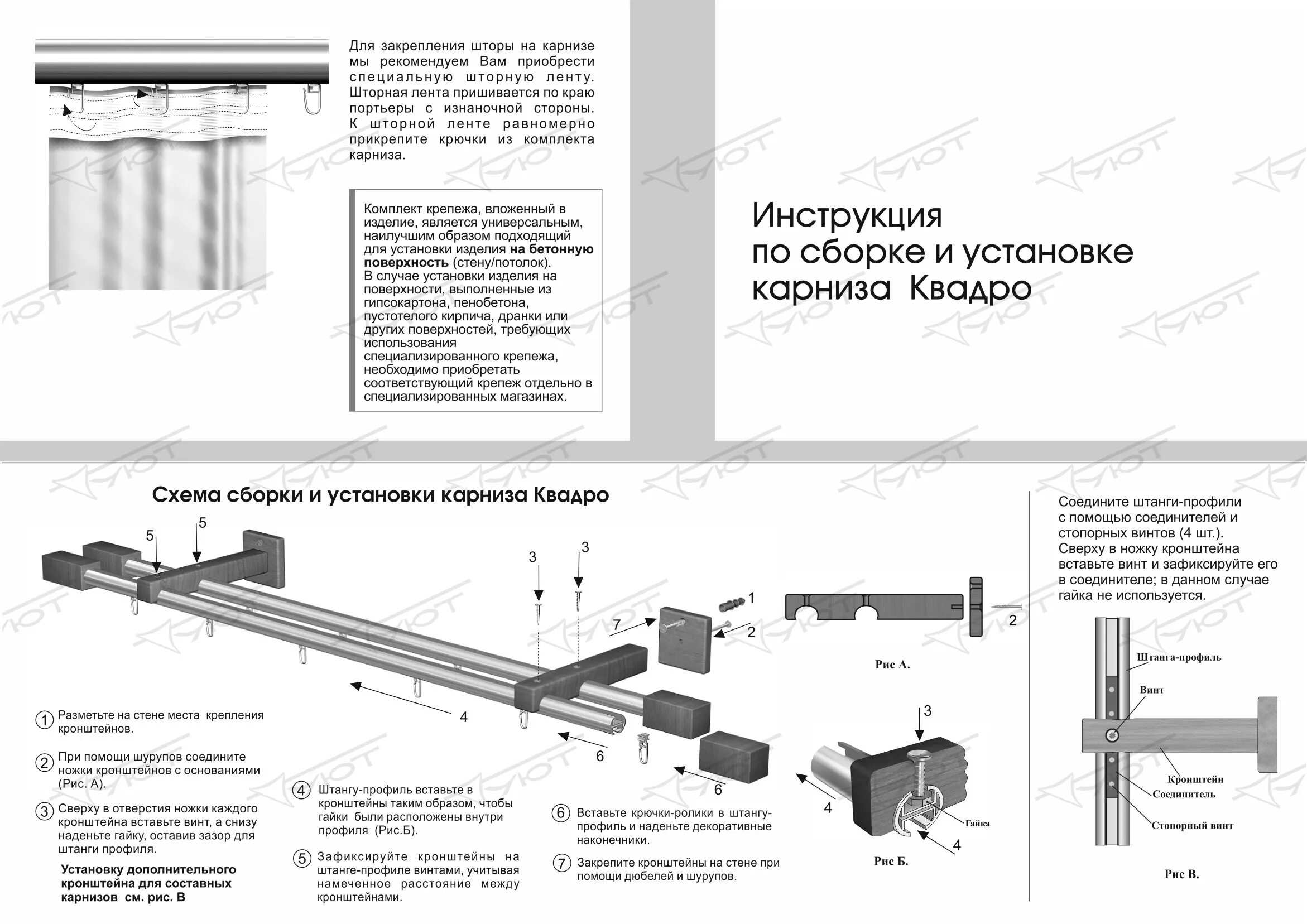 Инструкция по установке. Карниз кп-2-ст-м-3500 инструкция по монтажу. арттекс карнизы схема сборки. карниз универсальный мечта 10 м инструкция по сборке. руководство по установке.