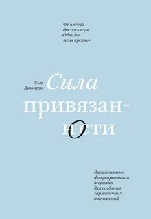 Эмоционально фокусированная терапия