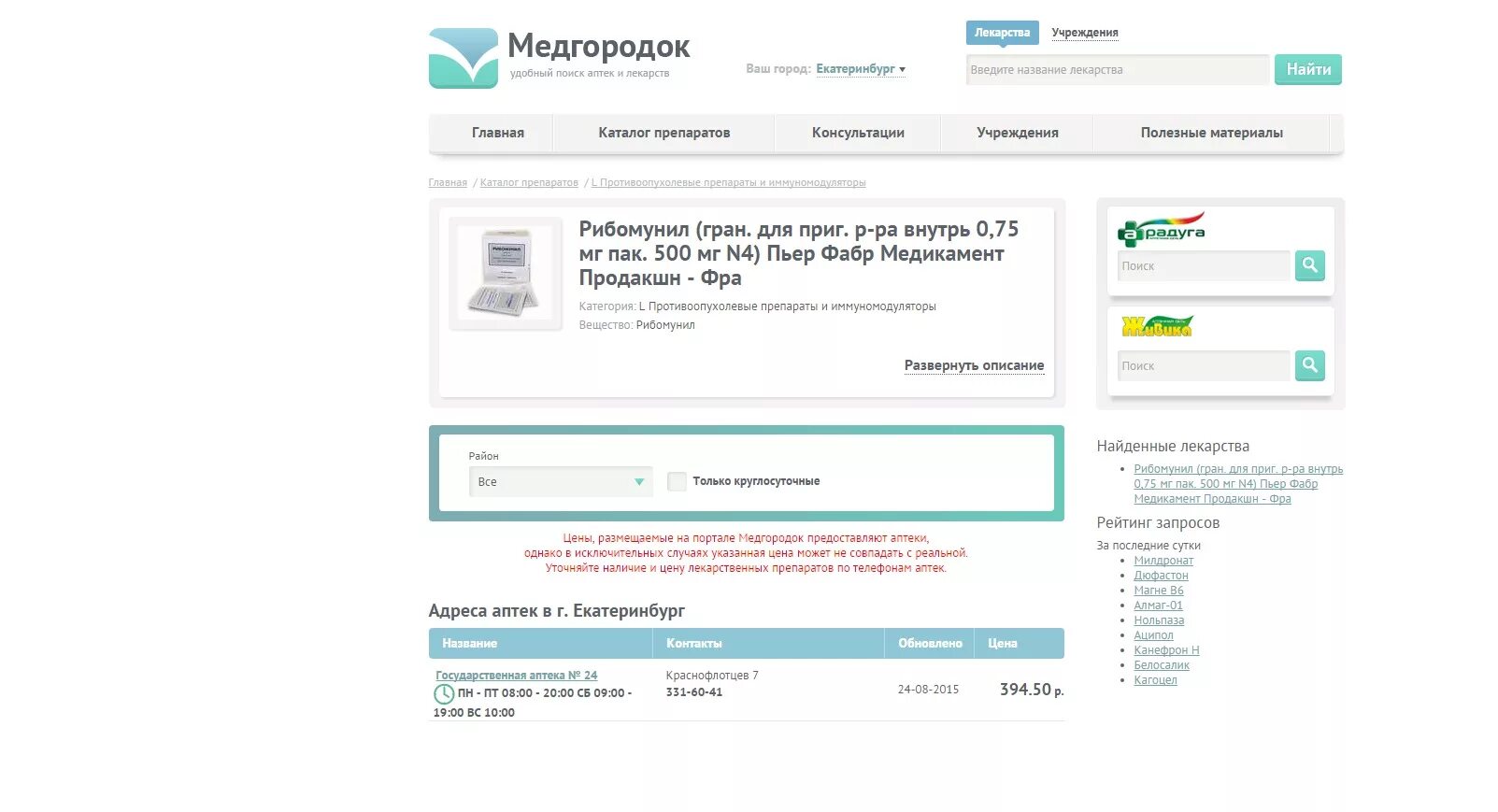 66 ру лекарства. Медгородок Екатеринбург лекарства аптеки. Медгородок Екатеринбург. Медгородок Екатеринбург аптеки. Медгородок Екатеринбург поиск лекарств.