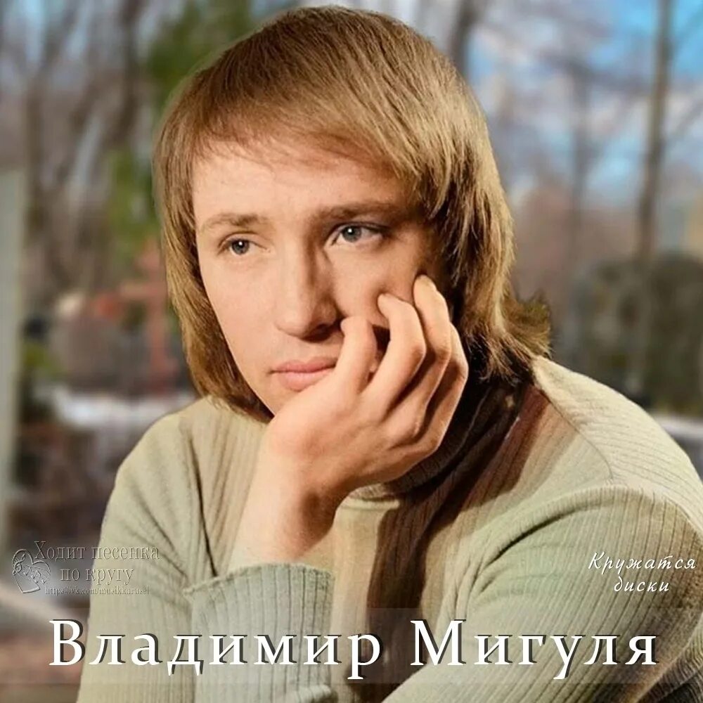 Владимир Мигуля фото на - 24СМИ