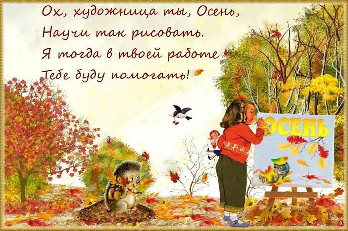 Осень плещеева стихотворение. Красивые описания природы осени. Восходит осень плавно на порог. Осень художница стихотворение. Мини сочинение на тему осень.