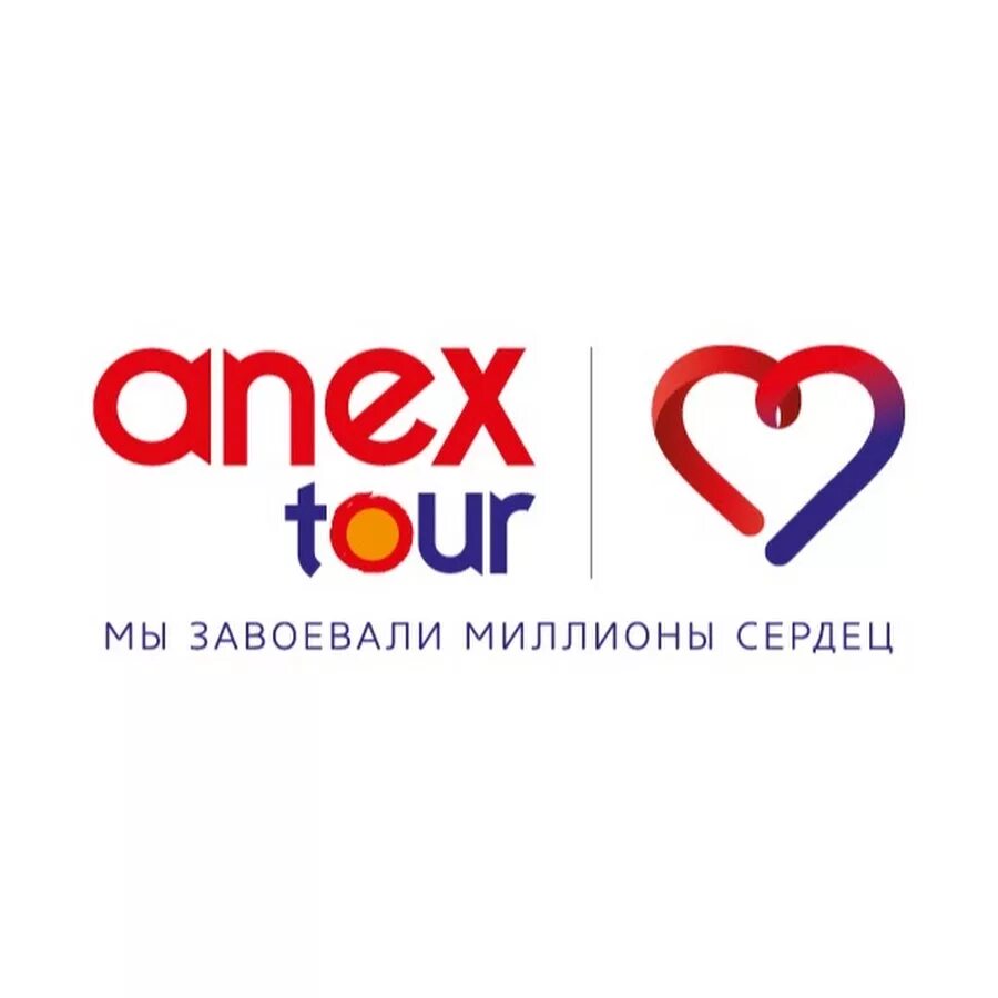 Anex Tour. Анекс логотип. Анекс тур туроператор. Анекс тур туроператор логотип. Сайт анекс тур пермь