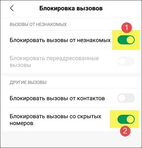 Блокировка вызовов на телефоне. Блокировать незнакомые номера. Заблокированы звонки входящие. Запрет на входящие звонки с незнакомых номеров. Блокировать неизвестные номера.