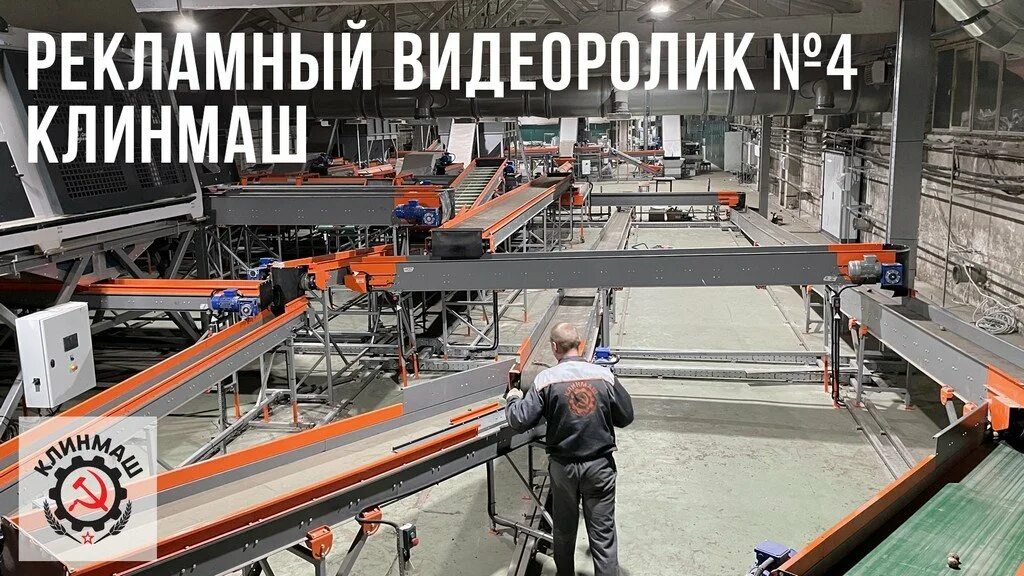 Клинмаш АГРОКОМПАНИ