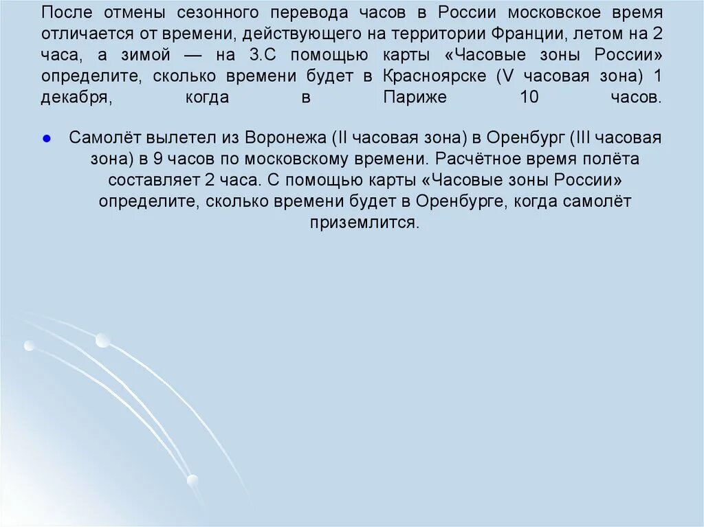 Отмена сезонного перевода часов. Когда отменили перевод часов. Плюсы и минусы сезонного перевода часов. На сколько часов переводится зима-лето.