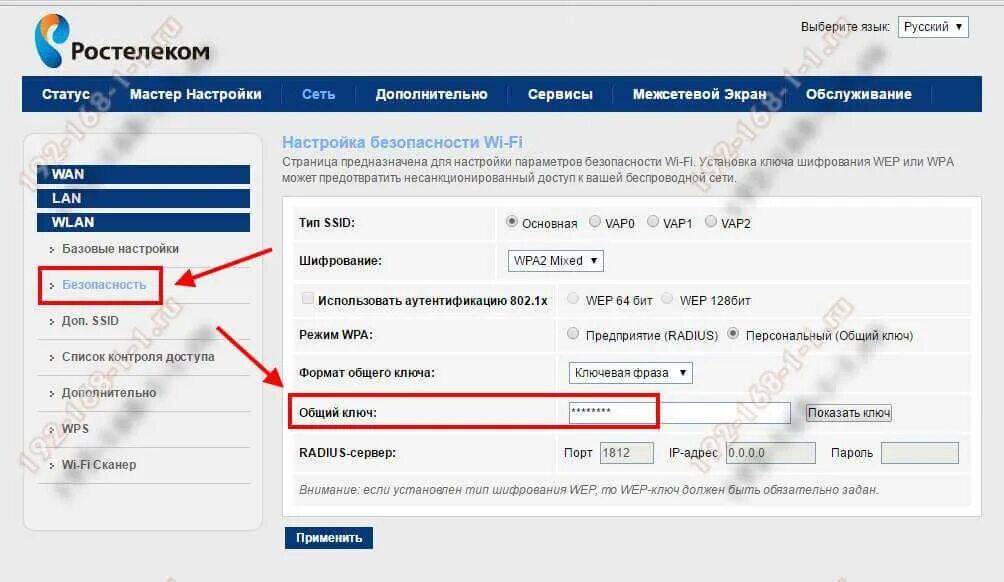 Смена пароля вай фай роутера Ростелеком. Wi-Fi роутер «Ростелеком f@St 1744 v4». Изменить пароль Ростелеком вай фай роутера. Роутер Ростелеком 192.168.0.1. Как восстановить пароль ростелеком