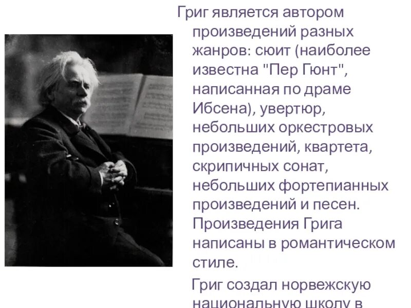 Григ произведения. Произведения Грига. Произведения Грига самые известные. Григ произведения список самые известные. Какое самое известное произведение Грига.