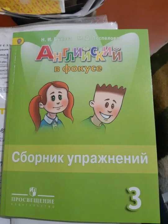 Английский сборник упражнений 2 класс стр 78. Сборник упражнений по английскому. Английский 3 класс сборник упражнений. Английский в фокусе сборник упражнений. Сборник упражнений 3 класс Spotlight.