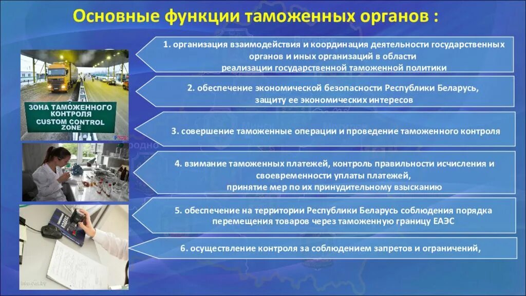 Функции и задачи таможенного. Функции таможни РФ. Функции таможенных органов. Основные функции таможни. Органы таможни функции.