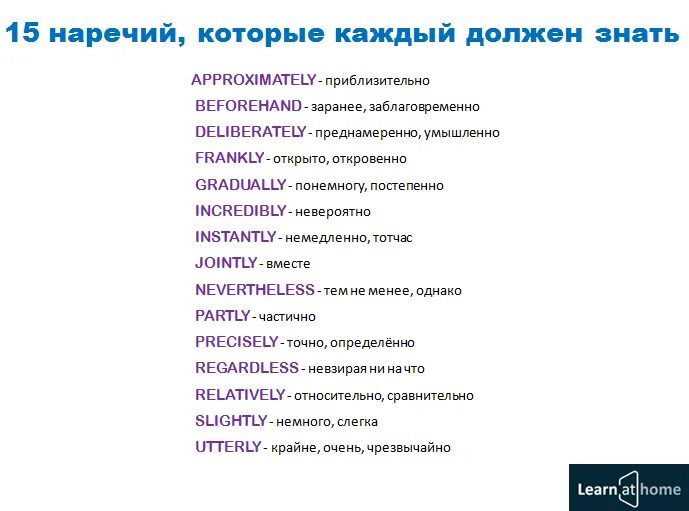 Языки которые надо знать. Наречия в английском. английские слова которые должен знать каждый человек. английские слова которые должен знать каждый. английские слова кот должен знать каждый.