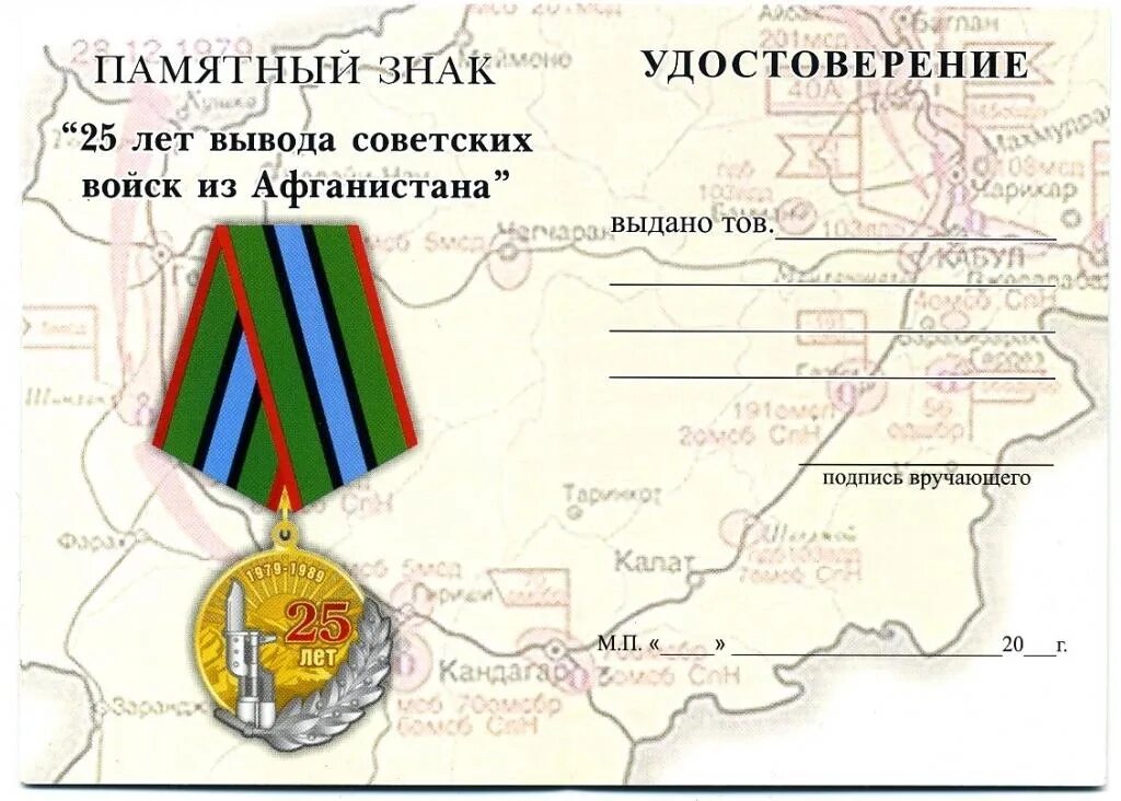 Медаль 35 лет вывода из афганистана. Медаль 28 лет вывода войск из афганистана. 25 лет вывод афганистан. Медали. Медаль 35 лет вывода из афганистана.