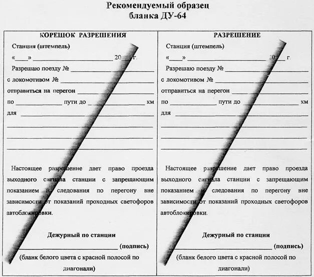 Форма бланка предупреждений. Форма ду-61 корешок предупреждения. бланки ду 50 ду 54 ду 56. форма ду 4 ржд. бланк ду 52 ржд.
