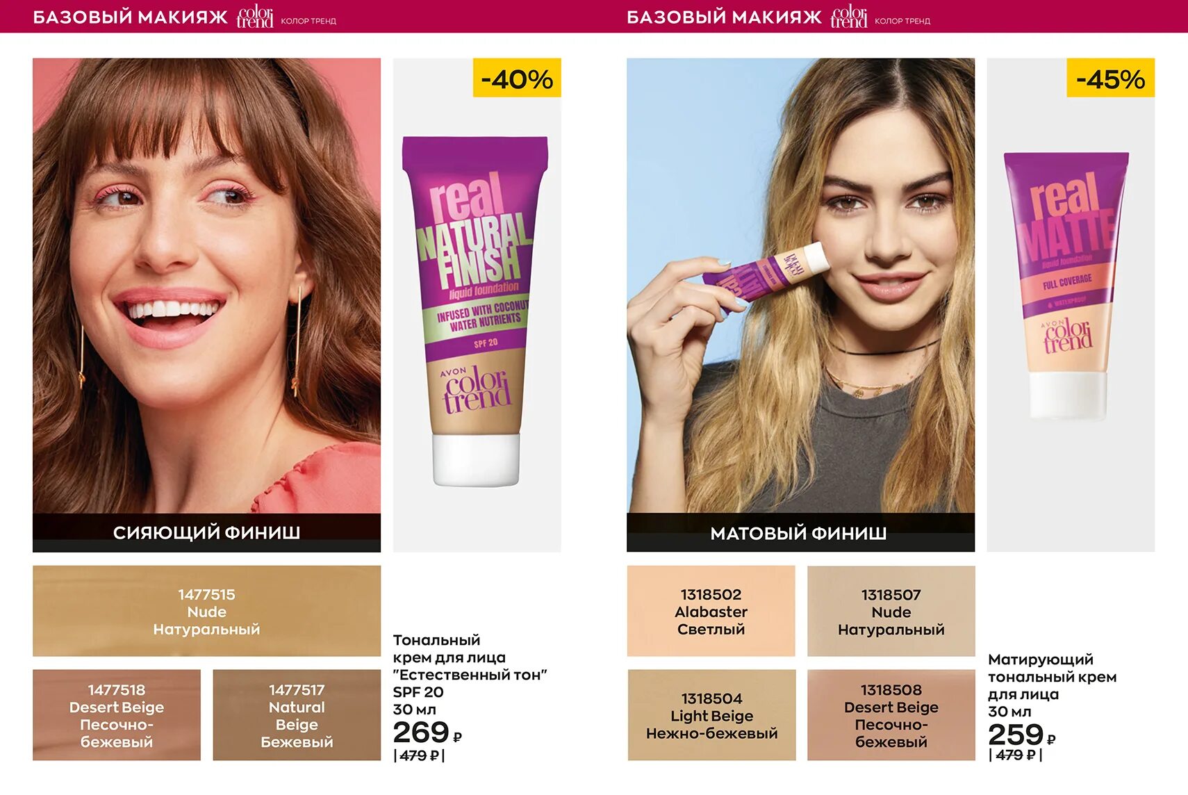 Эйвон каталог апрель 2024 распродажа. Avon каталог 2022. Эйвон 4 недостойный. Эйвон каталог апрель 2024 распродажа. Эйвон каталог апрель 2024 распродажа.