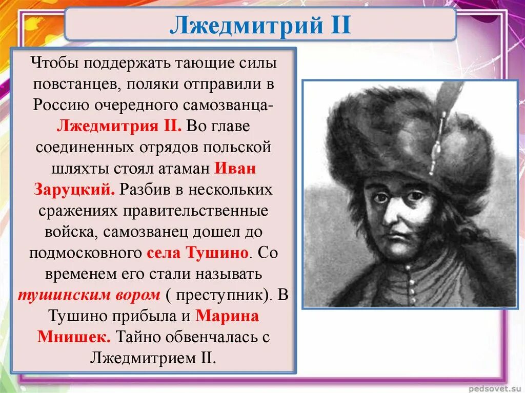 Какое прозвище в народе получил лжедмитрий. Самозванец Лжедмитрий 2. Смута. Самозванство. Лжедмитрий 2.. Монарх Лжедмитрий 2. Лжедмитрий 2 хронологическая таблица.