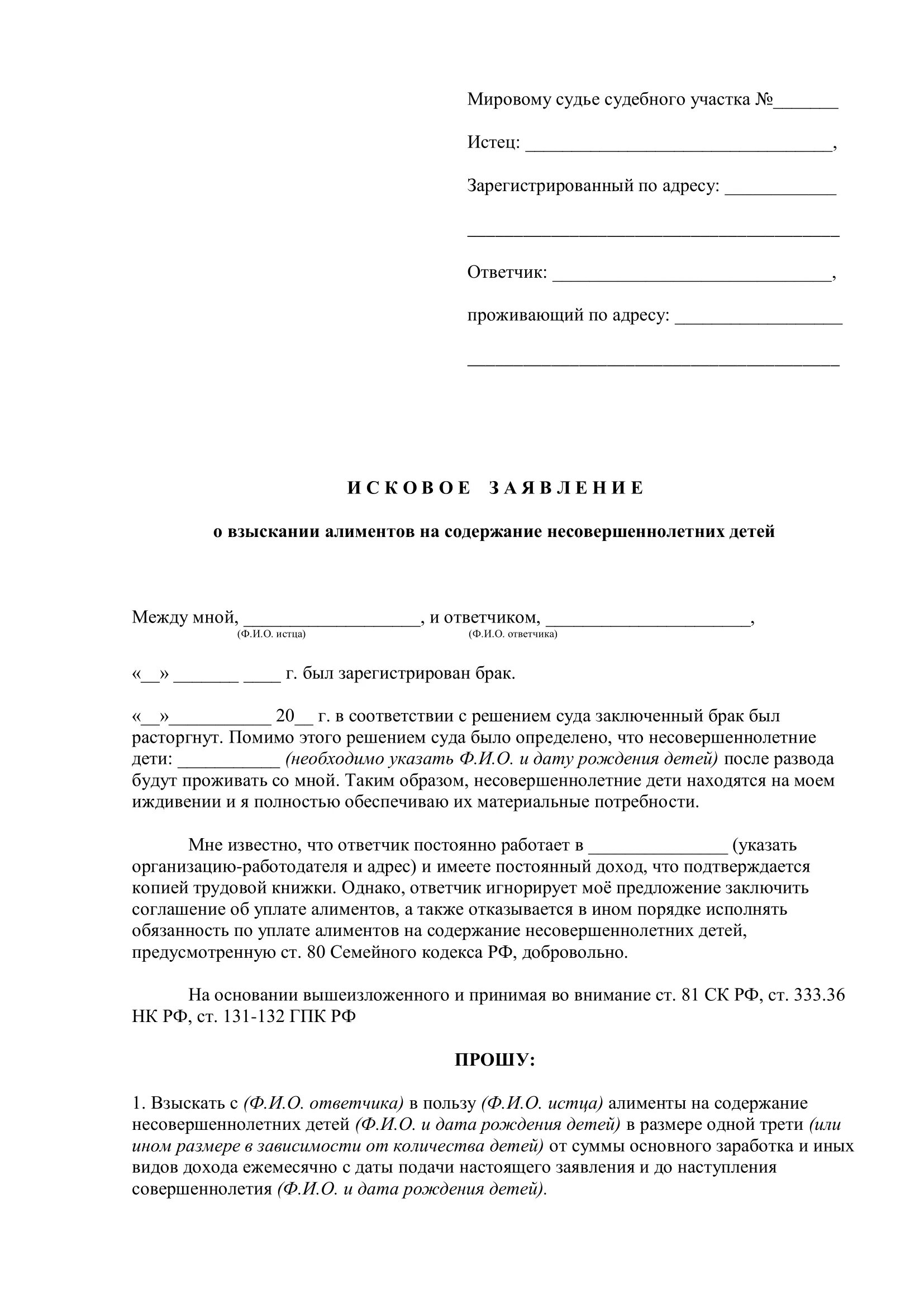 Заявление на алименты после расторжения брака образец. Список документов на подачу алиментов на ребенка. Какие документы нужны для подачи алиментов на ребенка после развода. Пакет документов в суд на подачу заявления на алименты.