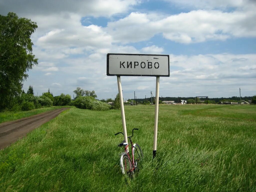 церковь в кирово орловской области. сосково орловская область. кирово курганская область мишкинский район. село кирово мишкинский район. село кирово хакасия.