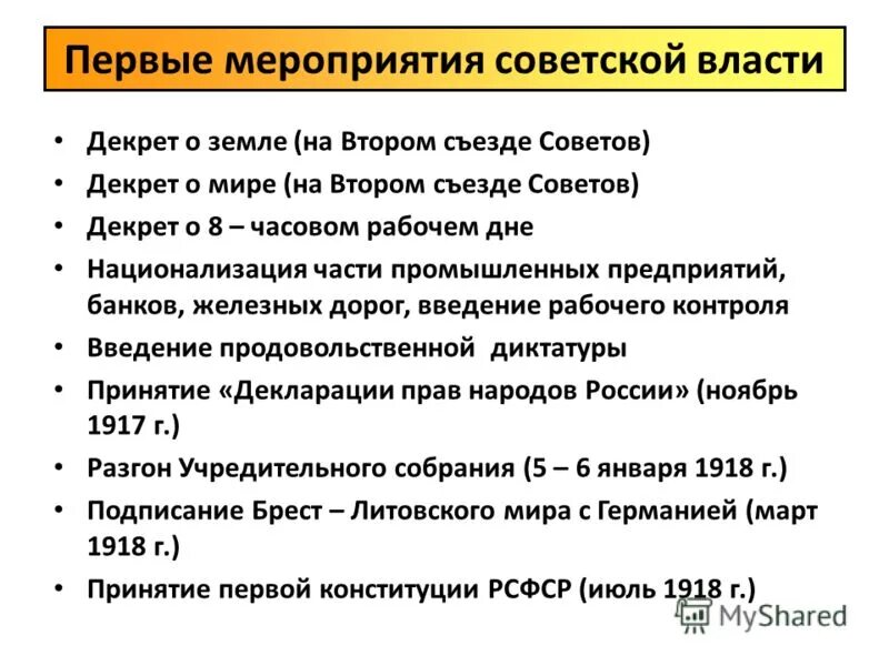 Первые мероприятия советов. Первые мероприятия Советской власти 1917-1918. Первые действия Советской власти. Первые мероприятия Советской власти 1917 год. Мероприятия Советской власти 1917-1918 таблица.