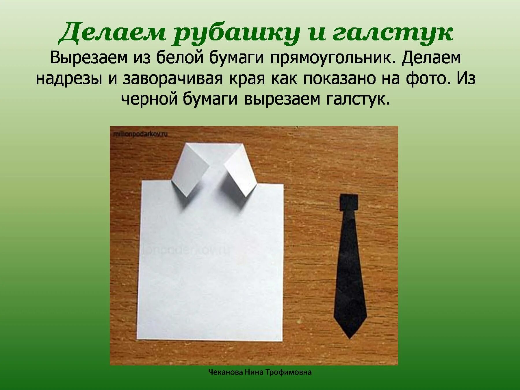 Поделка галстук из бумаги. Поделка на 23 февраля мундир. Поделка рубашка с галстуком. Открытка мундир пошагово. 23 февраля открытки технология