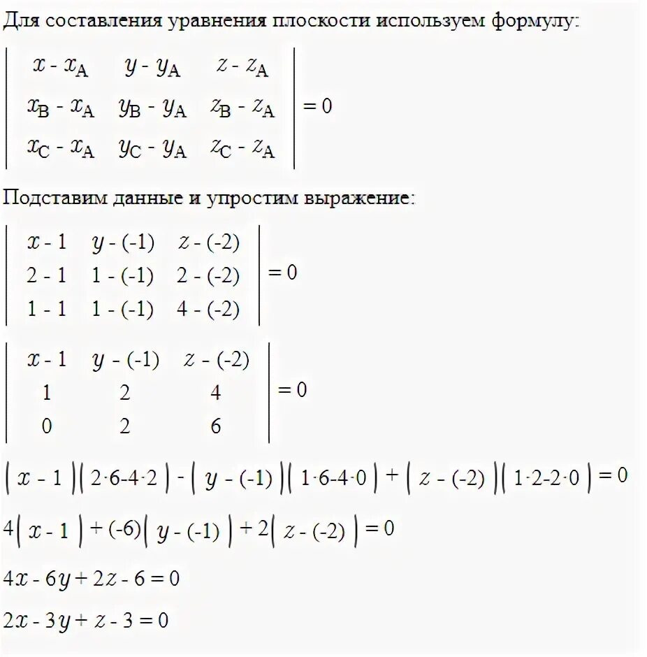 Составить общее уравнение плоскости проходящей через точки. Уравнение плоскости m(-1;-1;-1). уравнение плоскости формула. уравнение плоскости через матрицу. уравнение плоскости с помощью матрицы.
