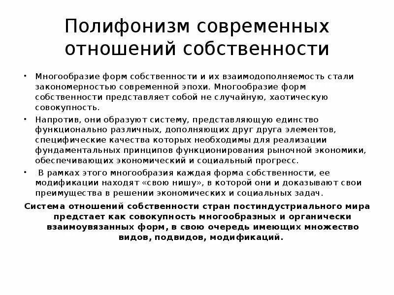 Многообразие форм собственности. Многообразие форм собственности пример. Экономическое многообразие форм собственности. Многообразие форм собственности в экономической системе.