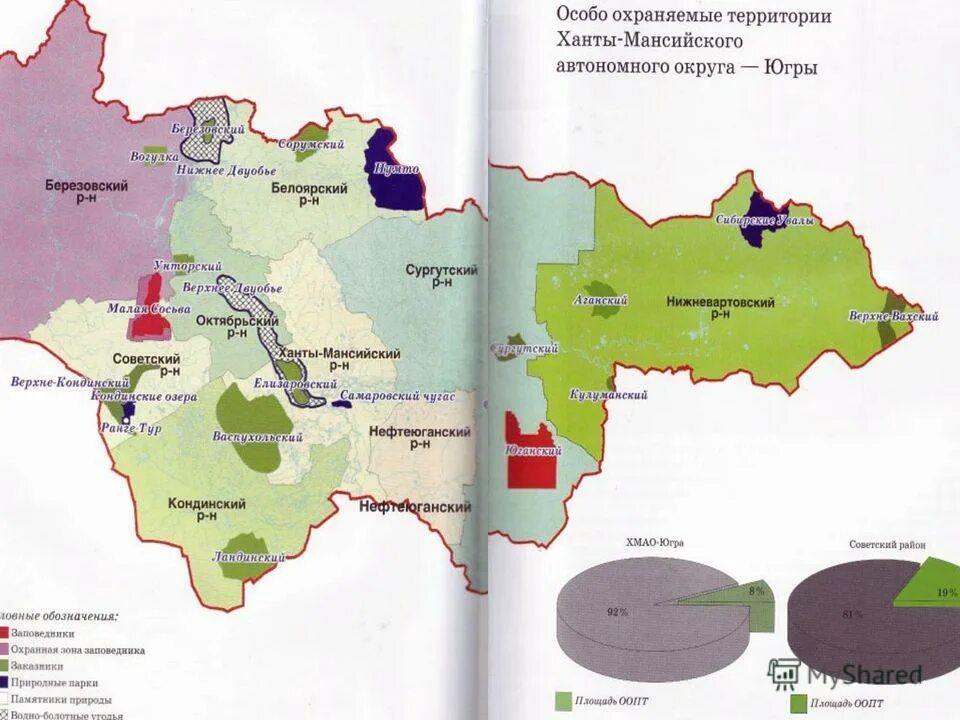 Заповедники ХМАО на карте. Карта ООПТ ХМАО-Югры. Карта ООПТ ХМАО. Особо охраняемые территории ХМАО Югры. Хмао в какой зоне