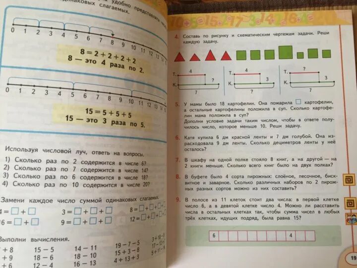 Дорофеев математика стр 15. Программа перспектива математика 2 класс учебник. УМК перспектива математика 2 класс учебник. Математика 2 класс учебник 1 часть перспектива. Учебник математики 2 класс перспектива.