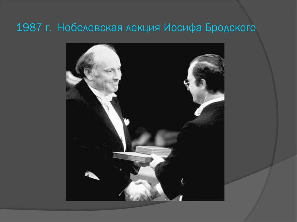 Нобелевская речь бродского текст. Нобелевская лекция бродского. Бродский 1987. Иосифа бродского нобелевская. Бродский нобелевская речь.