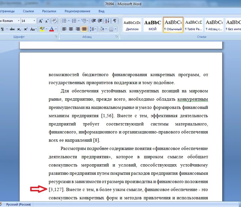 Далее по тексту работы