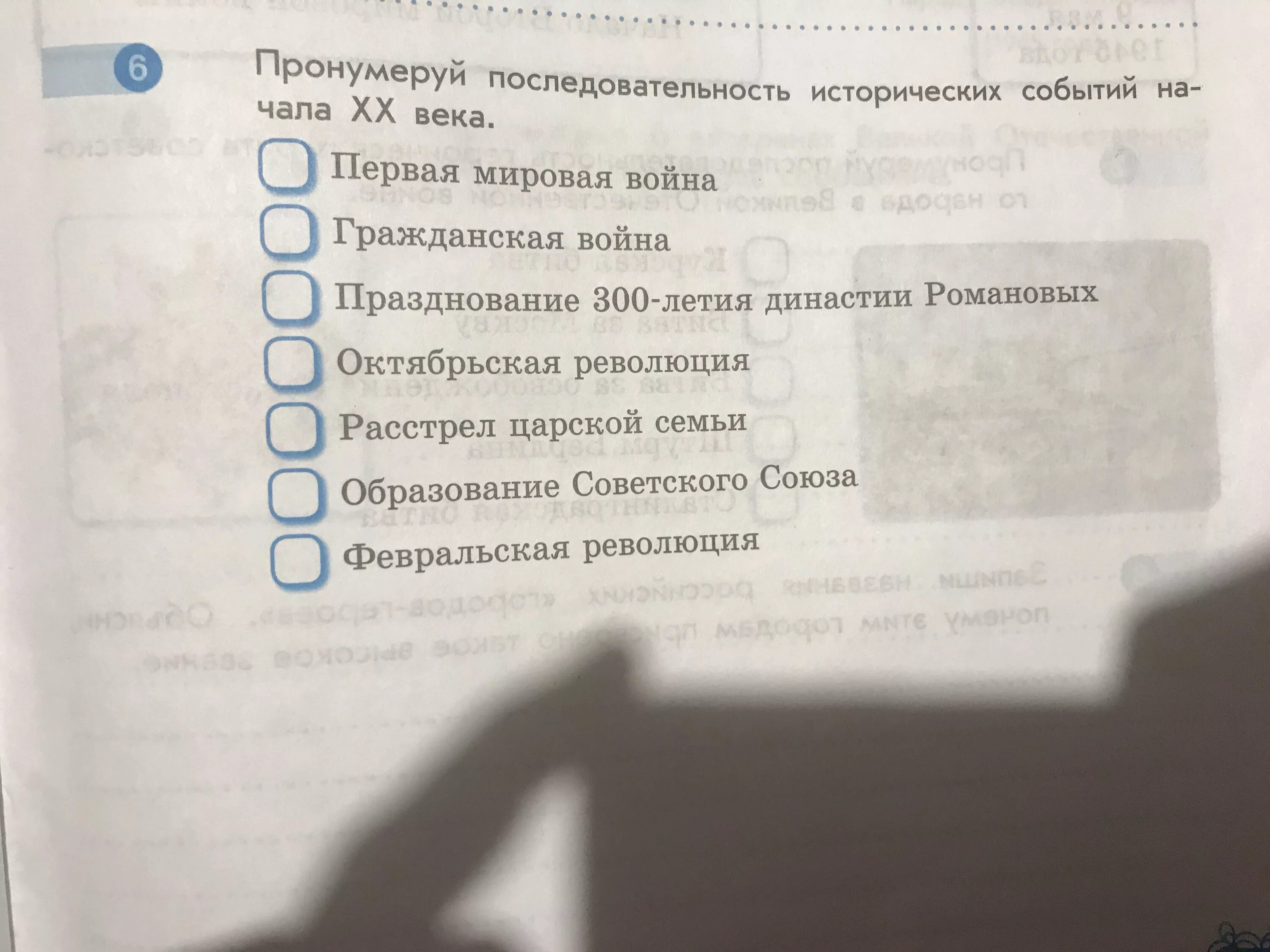 Укажи верную последовательность событий. Пронумеруй события. Пронумеруйте события в хронологической последовательности события. Пронумеруй события нового времени в правильном порядке. Пронумеруй события нового времени начиная с самого раннего.