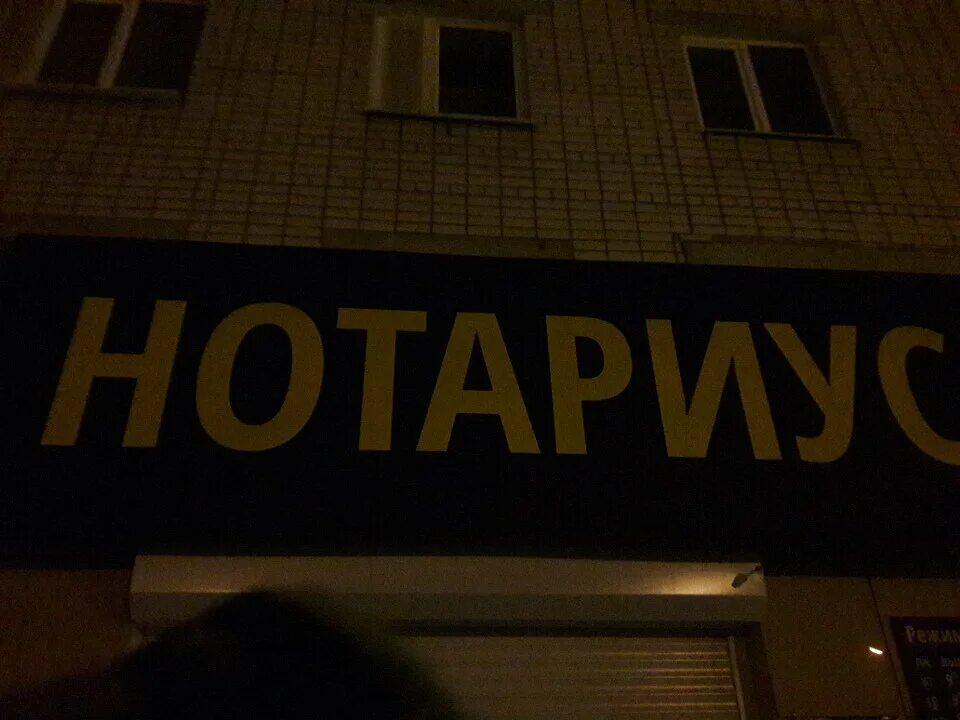проспект циолковского 70 дзержинск. нотариусы дзержинска нижегородской. татьяна коваленко новосибирск нотариус. нижегородская обл. , г.