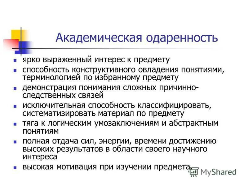 академический вид одаренности. исключительная одаренность. способность одаренность талант гениальность. виды одаренности детей дошкольного возраста. исключительная одаренность.